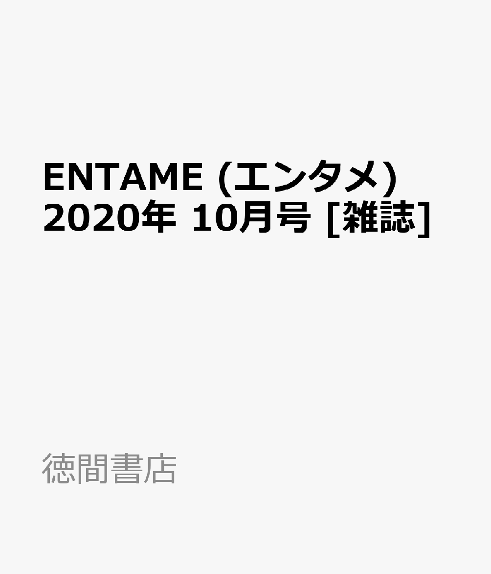 ENTAME (G^) 2020N 10 [G]