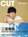 CUT (カット) 2020年 10月号 [雑誌]