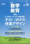 教育科学 数学教育 2020年 10月号 [雑誌]