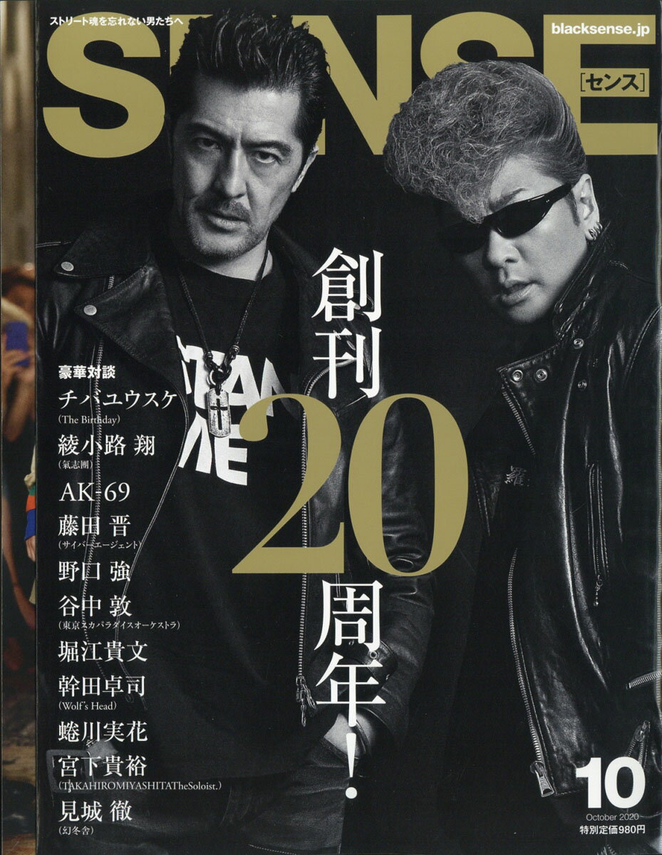 SENSE (センス) 2020年 10月号 [雑誌]