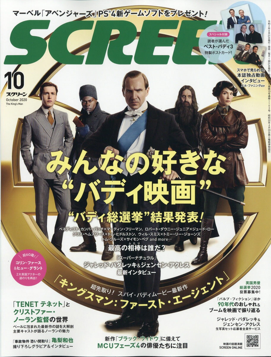 SCREEN (スクリーン) 2020年 10月号 [雑誌]