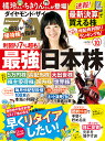 ダイヤモンドZAi(ザイ) 2020年 10月号 [雑誌] (最強日本株&アーリーリタイアの生の声&最新決算速報)