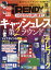 日経 TRENDY (トレンディ) 2020年 10月号 [雑誌]