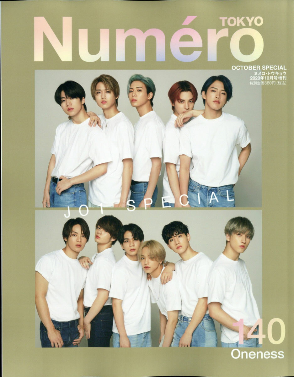 Numero TOKYO (ヌメロ・トウキョウ)増刊 表紙違い版 2020年 10月号 [雑誌]