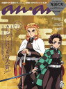 anan (アンアン) 2020年 10/28号 [雑誌]