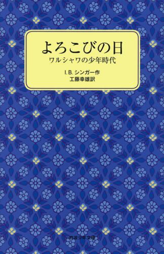 よろこびの日