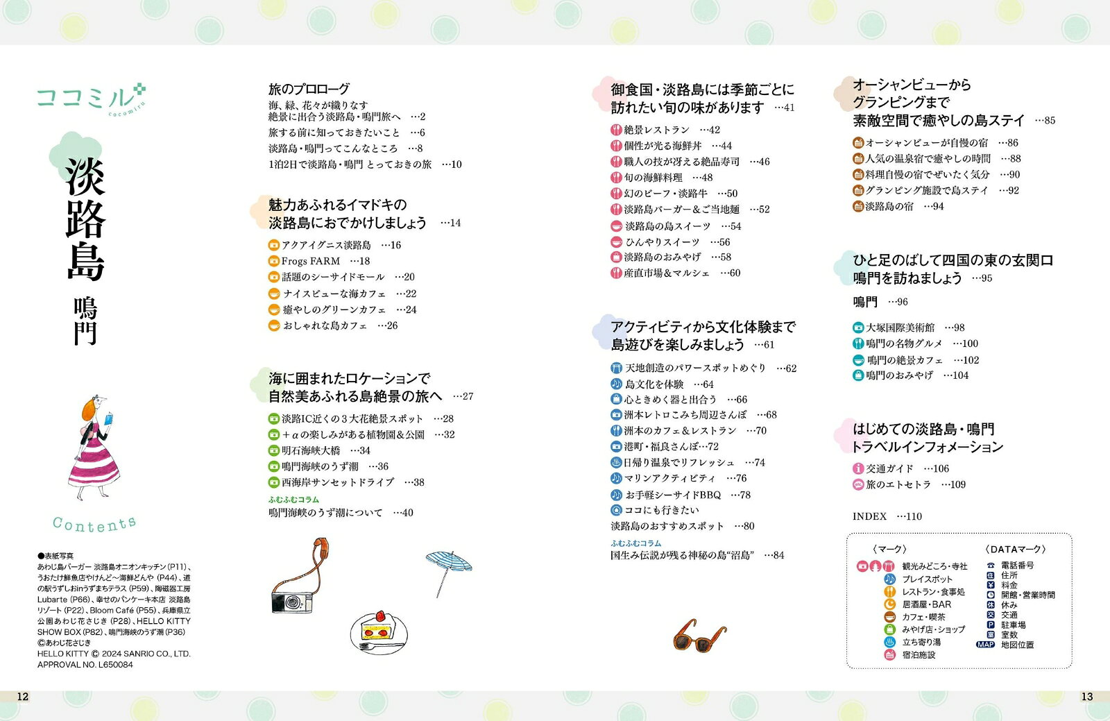 ココミル淡路島 鳴門 [ JTBパブリッシング 旅行ガイドブック 編集部 ] book-21256901 楽天ブックス サンプル画像2