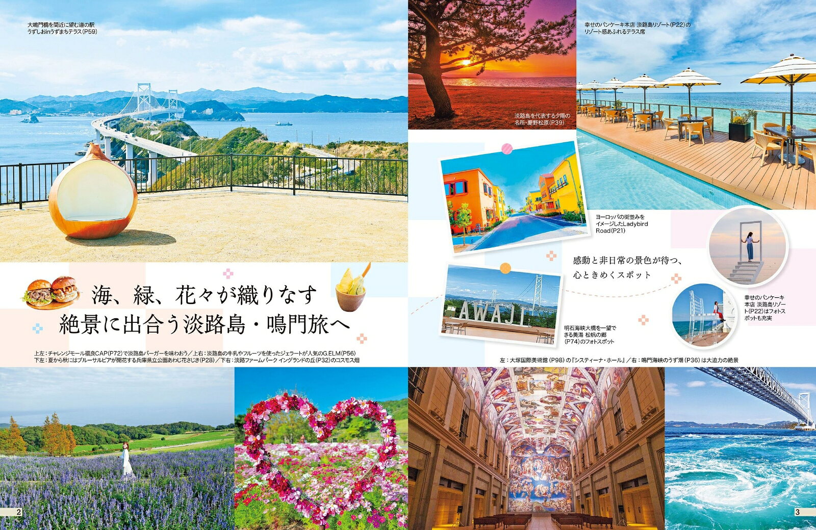 ココミル淡路島 鳴門 [ JTBパブリッシング 旅行ガイドブック 編集部 ] book-21256901 楽天ブックス サンプル画像3