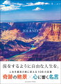 人生は旅だ。自分だけの地図を描こう。偉人語録から、小説・映画・漫画の名セリフ、歌詞、詩、キャッチコピー、部族に伝わる格言・ことわざまで…人生に効く、珠玉の名言を厳選。大切な言葉に出逢った瞬間、人生という名の旅は大きく変わる。美しい絶景満載！紹介・解説を巻末収録。