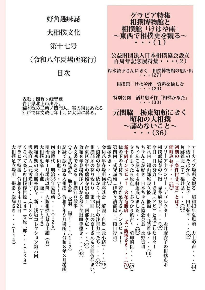 大相撲文化第十七号 book-21936819 楽天ブックス サンプル画像2
