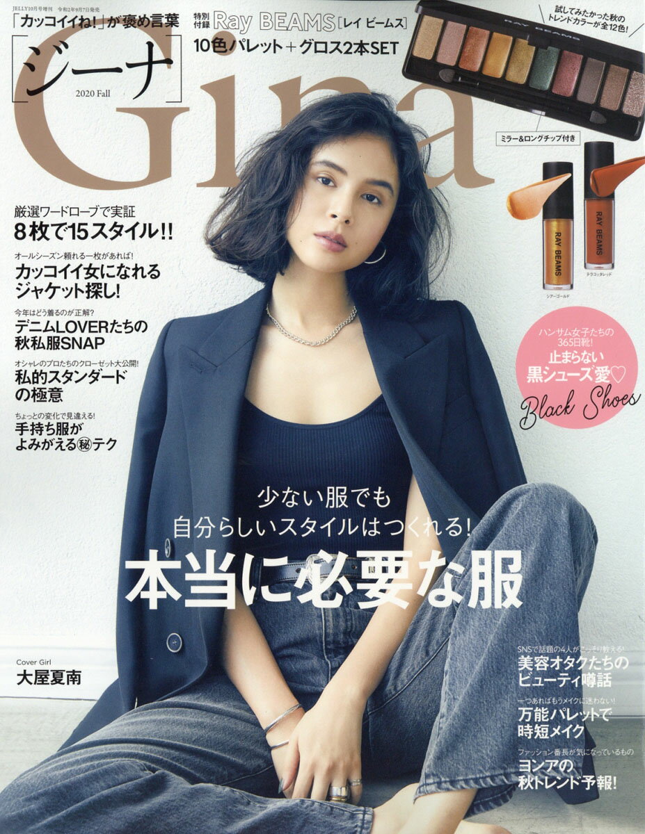 Gina (ジーナ) 2020 Fall (フォール) 2020年 10月号 [雑誌]