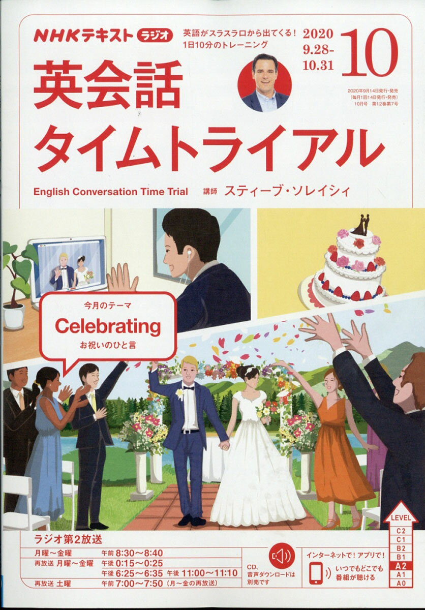 NHK ラジオ 英会話タイムトライアル 2020年 10月号 [雑誌]