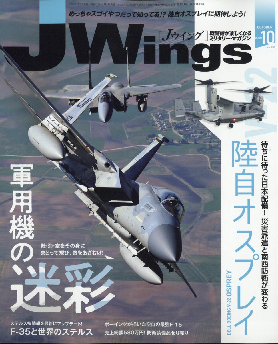 J Wings (ジェイウイング) 2020年 10月号 [雑誌]