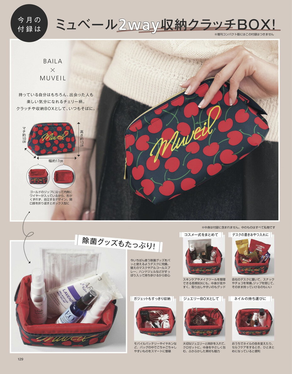 楽天市場 Take My Hand さんのbaila バイラ 年 10月号 雑誌 楽天ブックス みんなのレビュー 口コミ