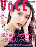 VOCE (ヴォーチェ) 付録なし版 2020年 10月号 [雑誌]