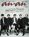 anan (アンアン) 2020年 10/21号 [雑誌]