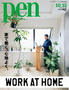 Pen (ペン) 2020年 10/15号 [雑誌]