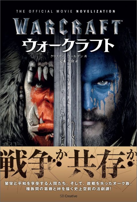 ウォークラフト