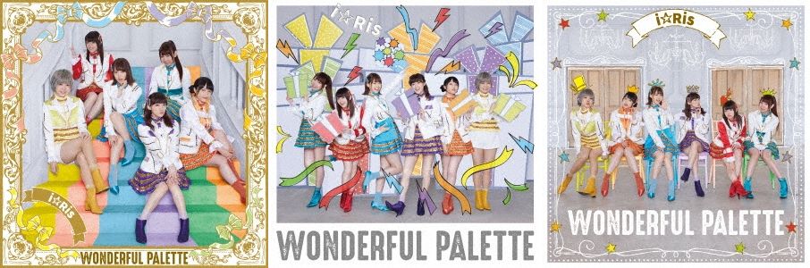 【楽天ブックス限定：3形態同時購入特典】WONDERFUL PALETTE(特製ブロマイドA3枚＋座談会DVD付き) [ i☆Ris ]