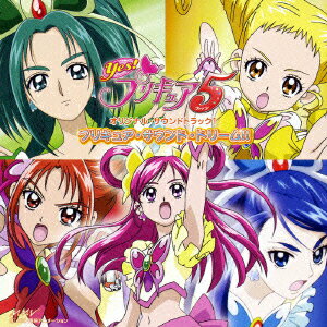 Yes!プリキュア5 オリジナル・サウンドトラック1 プリキュア・サウンド・ドリーム!! [ (アニメーション) ]