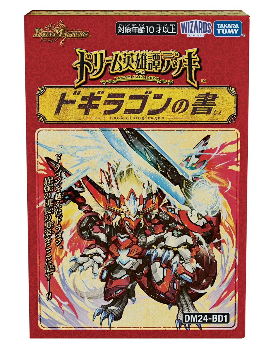DM24-BD1 デュエル・マスターズTCG ドリーム英雄譚デッキ ドギラゴンの書