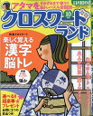 クロスワードランド 2020年 10月号 [雑誌]