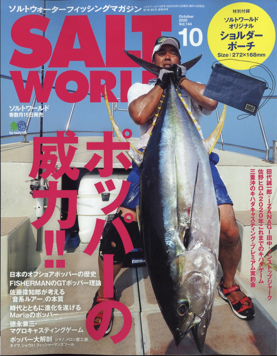 SALT WORLD (ソルトワールド) 2020年 10月号 [雑誌]