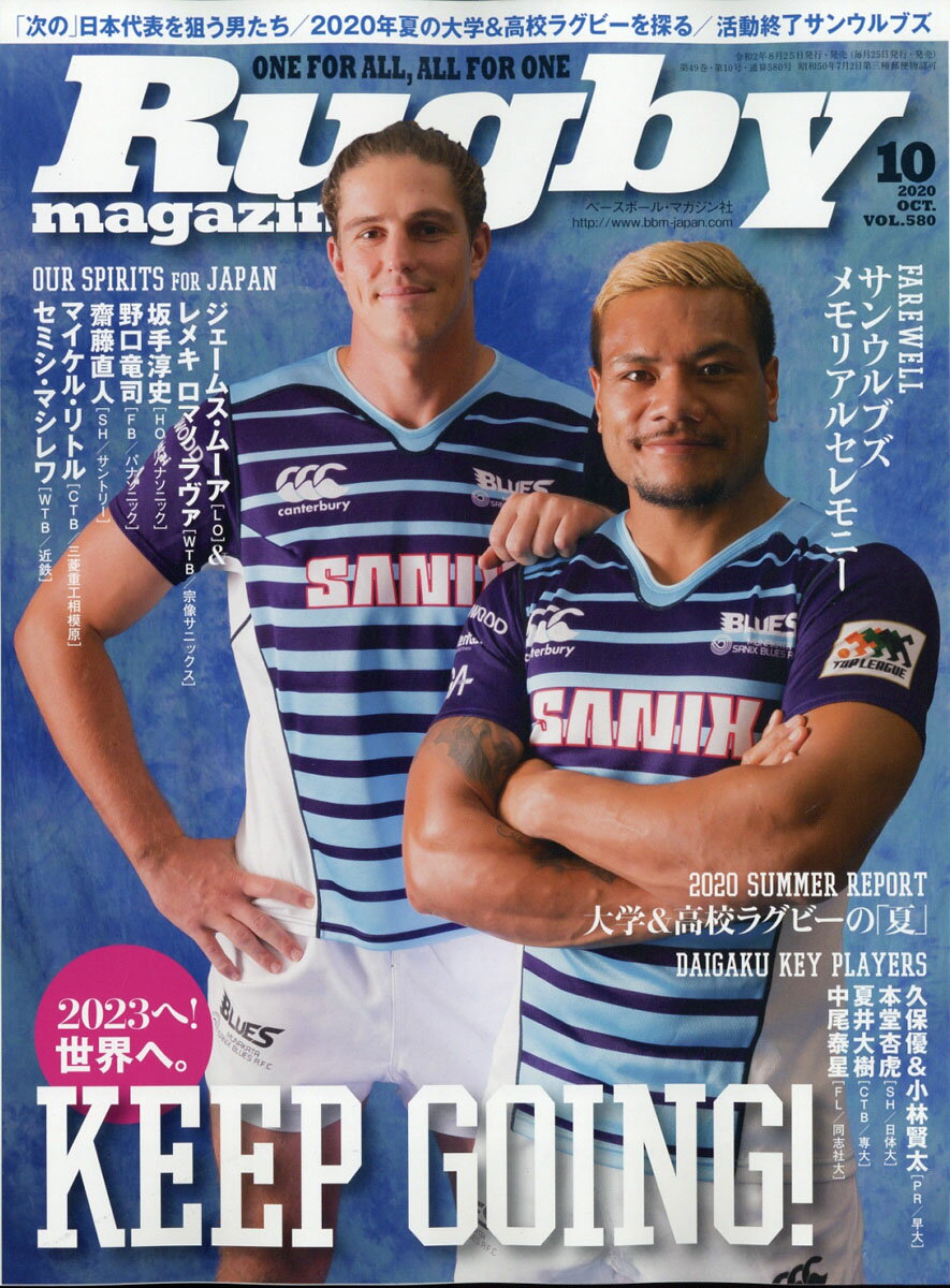 Rugby magazine (ラグビーマガジン) 2020年 10月号 [雑誌]