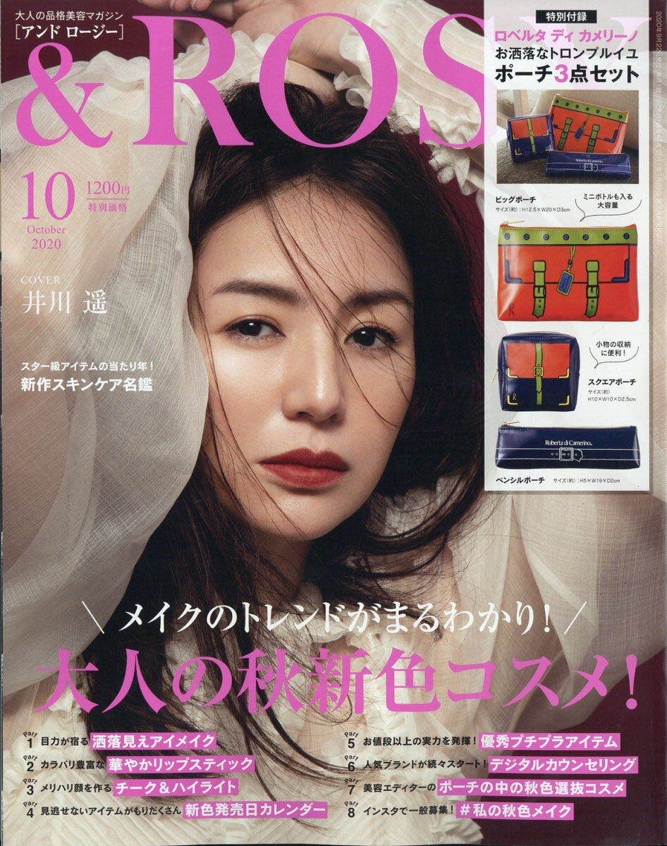 & ROSY 2020年 10月号 [雑誌]