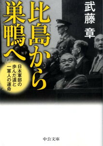 比島から巣鴨へ