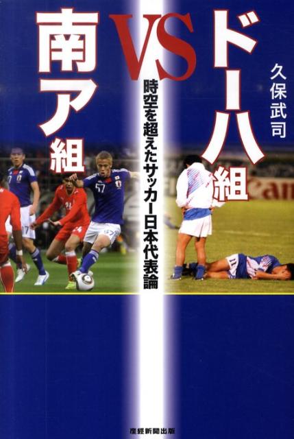 ドーハ組VS南ア組
