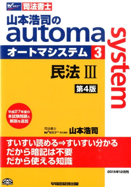 山本浩司のautoma　system（3）第4版