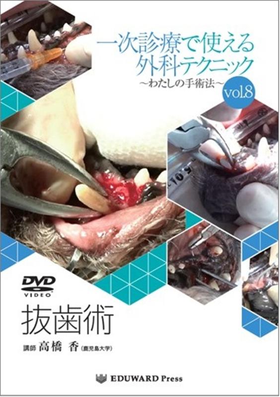 抜歯術DVD