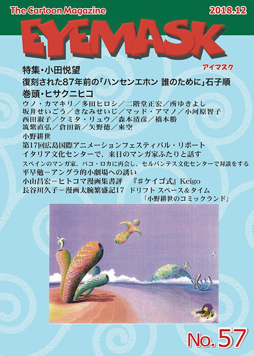 EYEMASK57号（2018.12;2018.12）
