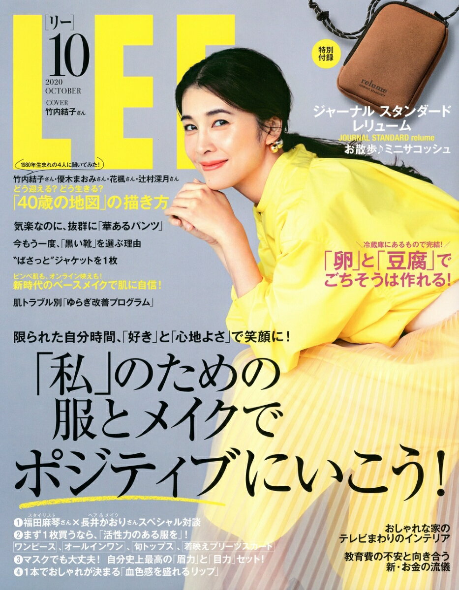 LEE (リー) 2020年 10月号 [雑誌]