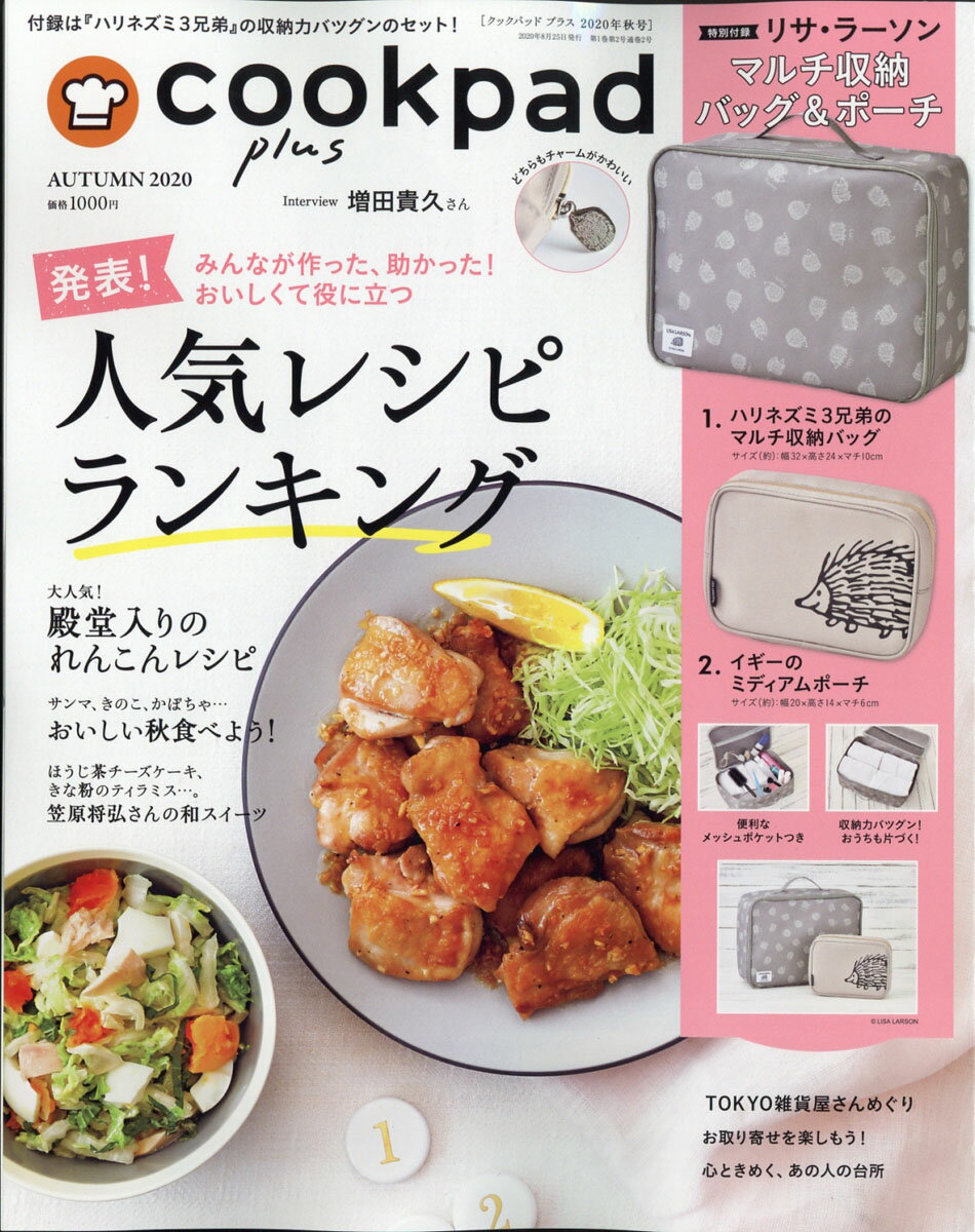 cookpad plus (クックパッドプラス) 2020年秋号 [雑誌]