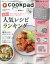 cookpad plus (クックパッドプラス) 2020年秋号 [雑誌]