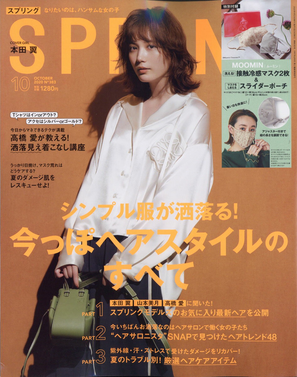 spring (スプリング) 2020年 10月号 [雑誌]