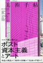 美術手帖 2020年 10月号 [雑誌]