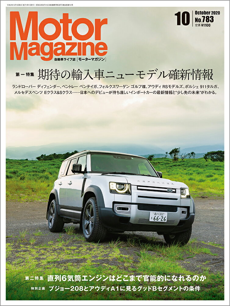 Motor Magazine (モーター マガジン) 2020年 10月号 [雑誌]