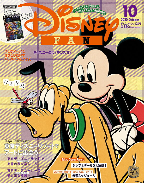 Disney FAN (ディズニーファン) 2020年 10月号 [雑誌]のサムネイル