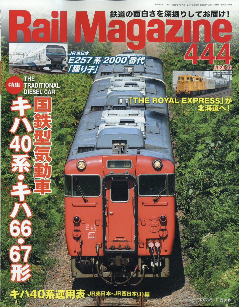 Rail Magazine (レイル・マガジン) 2020年 10月号 [雑誌]