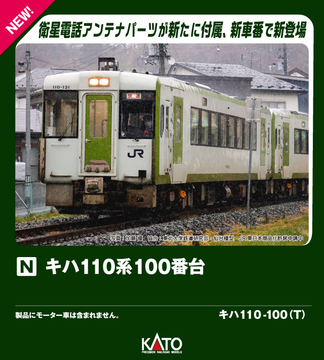 楽天市場】キハ110系 nゲージの通販