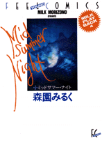 ミッドサマー・ナイト