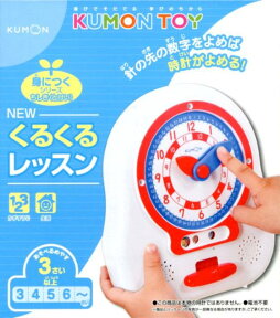 NEWくるくるレッスン（2012） （［教育用品］）