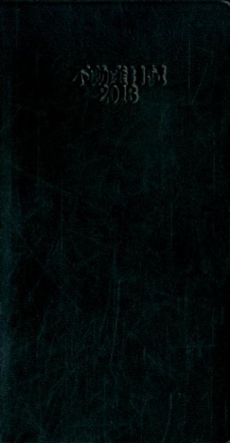 不動産日記（2018年版）