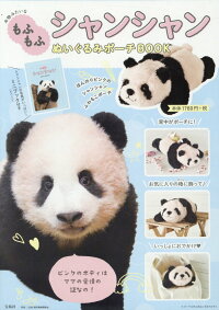 楽天ブックス 大好き パンダ本 楽天ブックス 大好き パンダ本