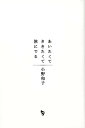 あなたの人生をゆたかにしてくれる世界の知恵 毎日が元気になる100の格言 （出版芸術ライブラリー　008） [ 植西 聡 ]