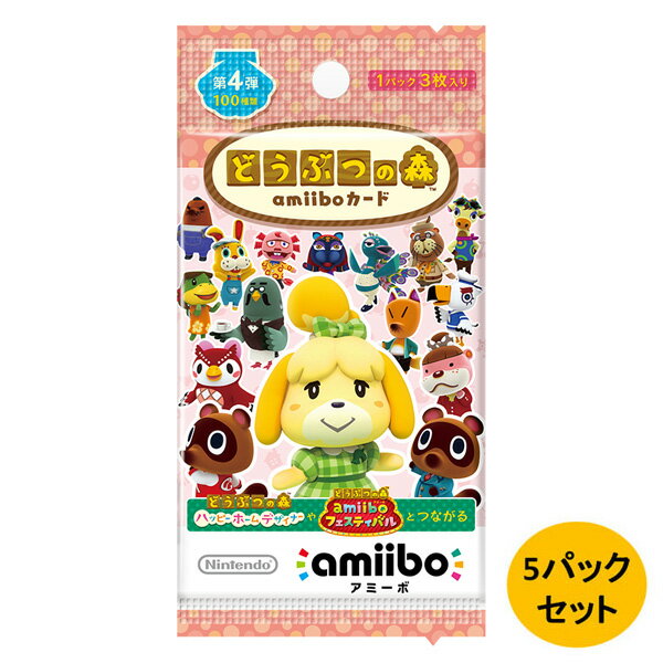 どうぶつの森amiiboカード 第4弾 5パックセットの画像