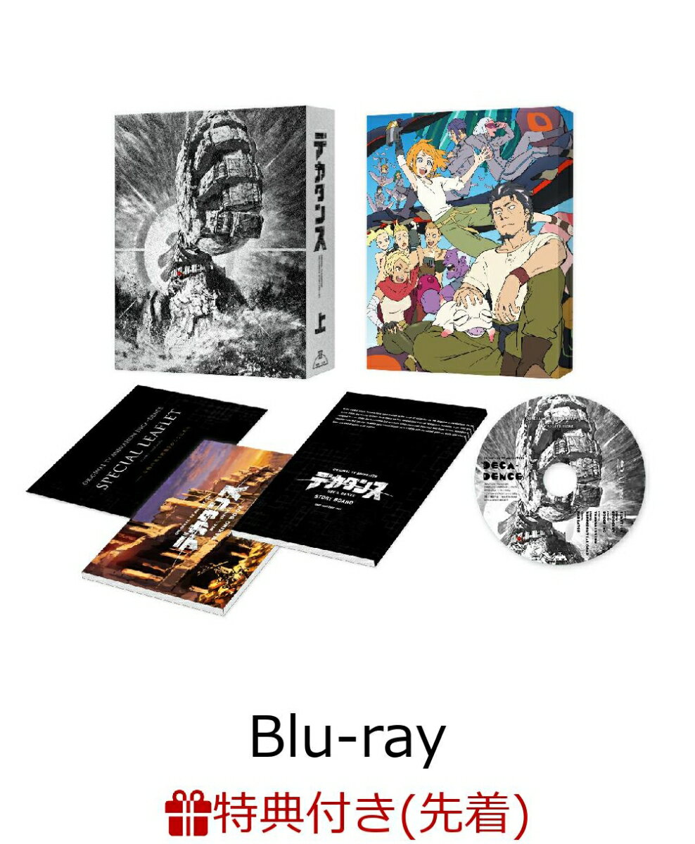 【先着特典】デカダンス Blu-ray BOX 上巻（キャラクター原案・pomodorosa描き下ろしA3クリアポスター）【Blu-ray】 [ 小西克幸 ]